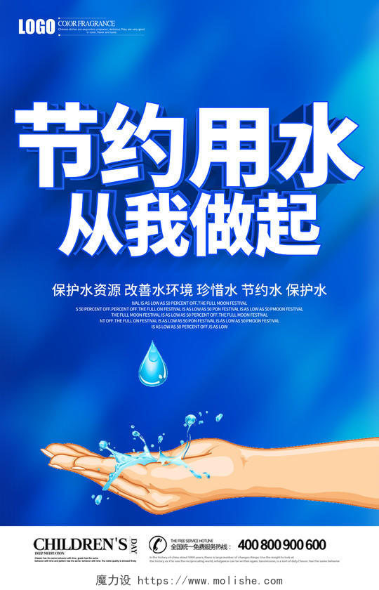 蓝色立体节约用水从我做起宣传海报节约用水海报